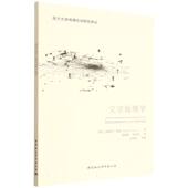 官方正版 中国社会科学出版 文学地理学 法 安德烈·费雷著 社 9787522748986