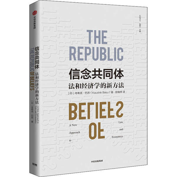 【官方正版】 政策制定的艺术+信念共同体(套装共2册) 9787521716085 (印) 考希克·巴苏著 中信出版集团