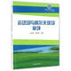 9787503886423 运动场与高尔夫球场草坪 张巨明 徐庆国主编 社 中国林业出版 官方正版
