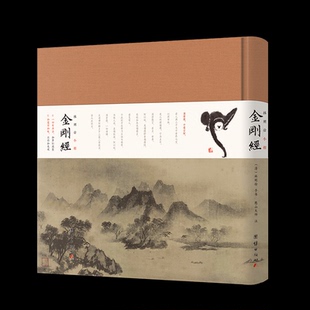 【官方正版】 林则徐小楷金刚经 9787523408285 (清) 林则徐手书 团结出版社