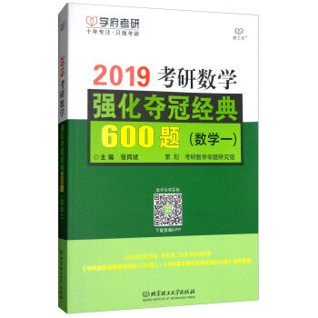 【官方正版】 2018考研数学一1000题 9787568238175 张同斌 北京理工大学出版社