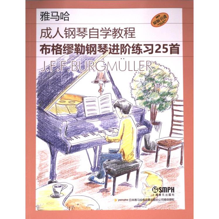 【官方正版】 布格缪勒钢琴进阶练习25首 9787552326246 日本雅马哈音乐公司, 编著 上海音乐出版社