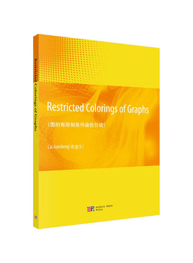 【官方正版】 Restricted colorings of graphs 9787030598677 Cai Jiansheng, Wang Jihui, Zhang Xia 科学出版社