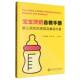 澳 宝宝厌奶自救手册 罗伊娜·贝内特著 上海交通大学出版 9787313328601 社 官方正版