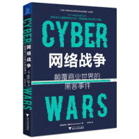 【官方正版】 网络战争 9787308189873 (英) 查尔斯·亚瑟著 浙江大学出版社