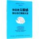 官方正版 社 你总是太敏感 中国纺织出版 9787518049097 李材林著