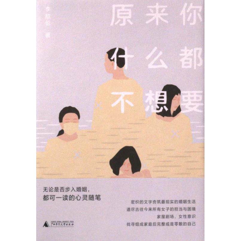 【官方正版】 原来你什么都不想要 9787559864833 李欣伦著 广西师范大学出版社