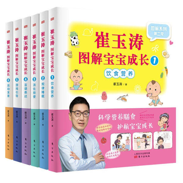 崔玉涛图解宝宝成长9787520711845