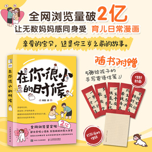【官方正版】 在你很小的时候 9787115635105 阿甜著 人民邮电出版社