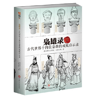 【官方正版】 枭雄录 9787547259054 指文烽火工作室, 上帝之鹰著 吉林文史出版社