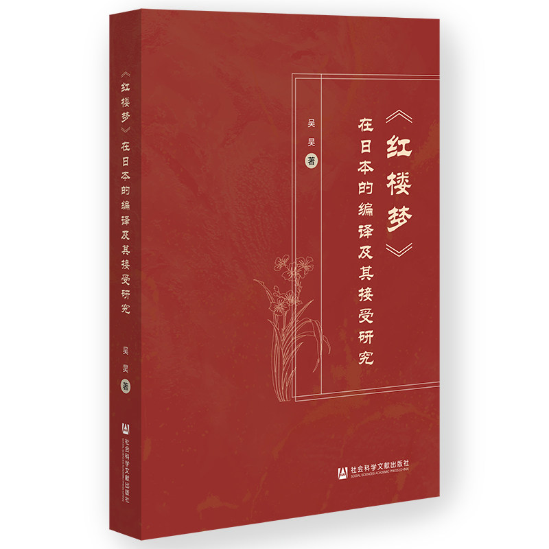 【官方正版】 吴兴骚雅,领袖江南 吴江沈氏家族四百年文学史 #cln# 1480-1880 9787522861067 吴昊 社会科学文献出版社