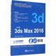 9787502794552 社 中文版 海洋出版 周萍萍 编著黎文锋 2016互动教程 Max 3ds 官方正版