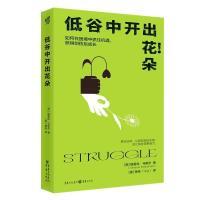 【官方正版】 低谷中开出花朵 (英) 格雷丝·马歇尔著 重庆出版社 9787229176808