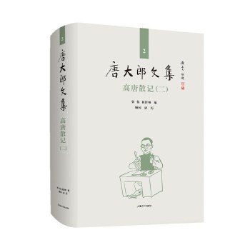 【官方正版】 高唐散记 张伟, 祝淳翔编 上海大学出版社 9787567138902