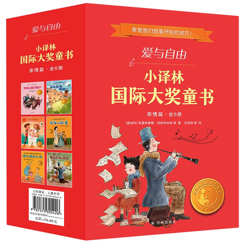 【官方正版】 爱与自由：小译林国际大奖童书·亲情篇（全6册）妈妈的银行账户 我被爸爸绑架了 家里来了大老鼠 我家的
