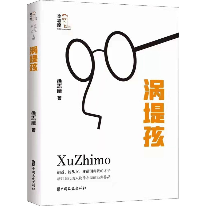 【官方正版】 涡堤孩 9787520532600 (德) 莫特·福凯著 中国文史出版社