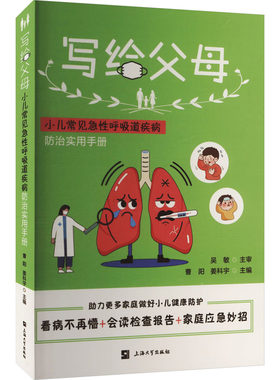 【官方正版】 写给父母 曹阳, 姜科宇主编 上海大学出版社 9787567153257