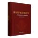 官方正版 中国社会科学出版 中国早期文明研究 河南省文物考古研究院编 社 9787522746593