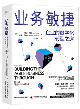 【官方正版】 业务敏捷 9787522130187 (英) 尼尔·珀金 (Neil Perkin), 彼得·亚伯拉罕 (Peter Abraham) 著 中国原子能出版社