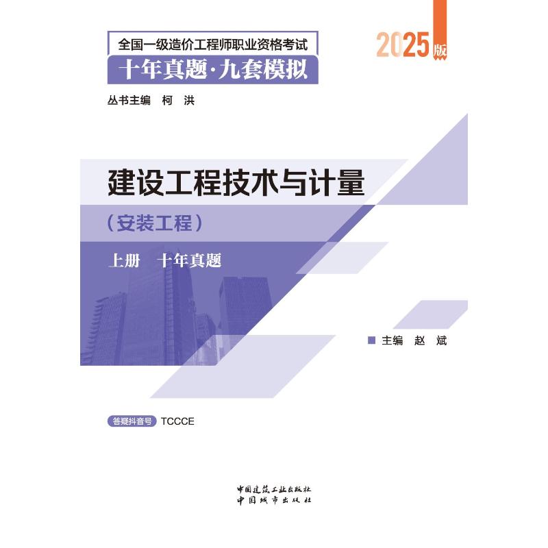 【官方正版】 建设工程技术与计量 9787507438413 主编赵斌 中国建筑工业出版社
