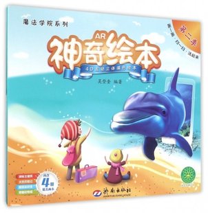 【官方正版】 AR绘本 9787548820703 吴登奎编著 济南出版社