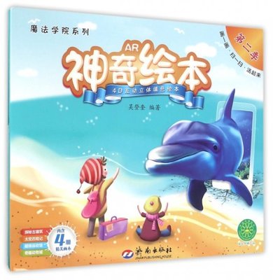 【官方正版】 AR绘本 9787548820703 吴登奎编著 济南出版社