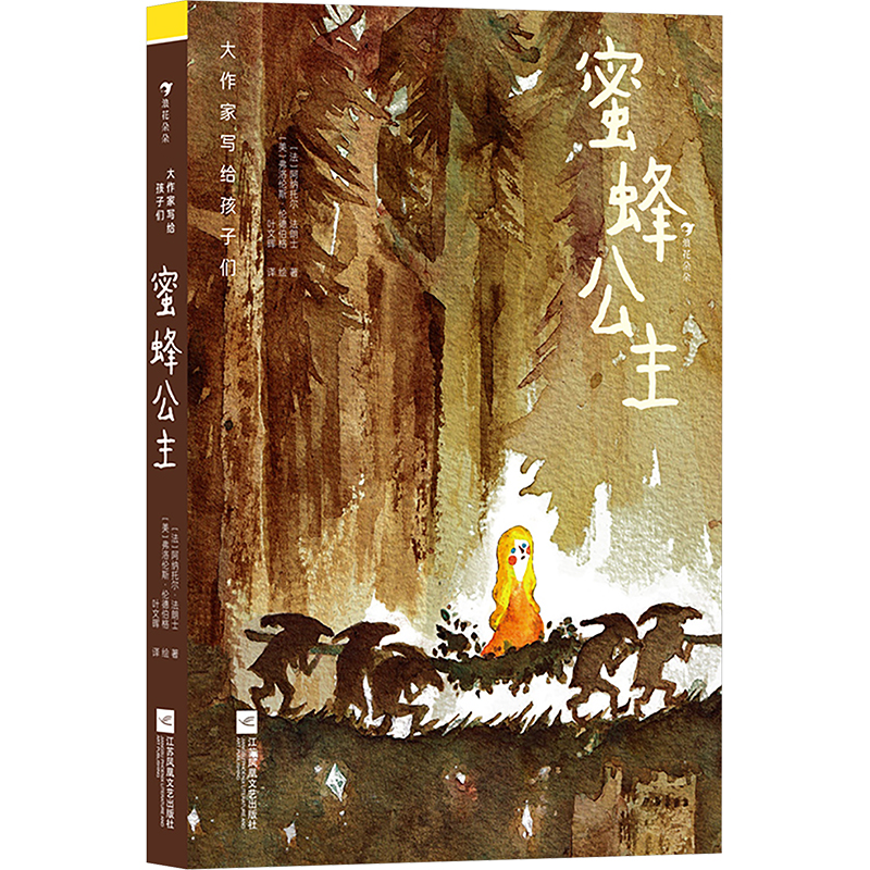 【官方正版】 蜜蜂公主 9787559484109 (法) 阿纳托尔·法朗士著 江苏凤凰文艺出版社