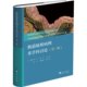 主编李玥 ... 等 社 肠道疑难病例多学科讨论 浙江大学出版 9787308245241 官方正版