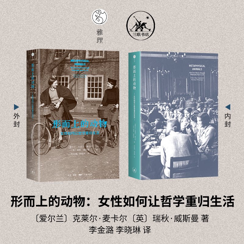 【官方正版】 形而上的动物 (爱尔兰) 克莱尔&middot;麦卡尔, (英) 瑞秋&middot;威斯曼著 生活&middot;读书&middot;新知三联书店 9787108081452