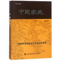 【官方正版】 中国家风(孝善篇) 9787556304592 张建云, 编著 天津社会科学院出版社