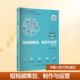 制作与运营 短视频策划 主编庄标英 中国人民大学出版 9787300346489 社 官方正版