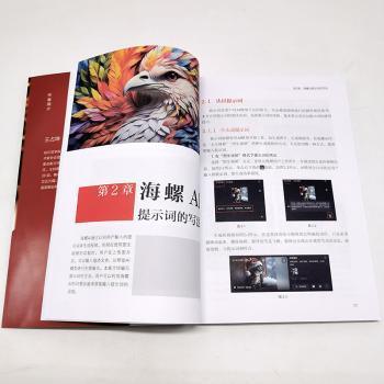 【官方正版】 海螺AI短视频创作全攻略 王占坤著 化学工业出版社 9787122479259