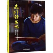 官方正版 徐鲁著 我们读书吧 97875148859 李东华 中国少年儿童出版 社