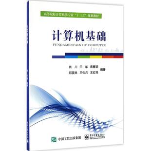9787121306174 肖川 电子工业出版 官方正版 社 编著 计算机基础 等 ...