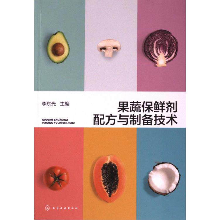 【官方正版】 果蔬保鲜剂配方与制备技术 9787122441454 无 化学工业出版社
