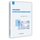 应用 陈冠宜 社 官方正版 9787520836234 中国商业出版 核磁共振谱学在中药化学成分结构鉴定中 苑洋洋著 徐骏伟