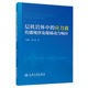 应力波传播规律及爆破动力响应 于建新 柴少波著 社 层状岩体中 人民交通出版 9787114205149 官方正版