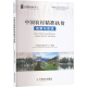 官方正版 社 中国农村精准扶贫政策与实践 中国农业出版 9787109326569 中国国际减贫中心编著