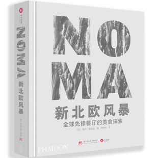 【官方正版】 NOMA新北欧风暴 9787568069731 (丹) 勒内·雷哲皮著 华中科技大学出版社
