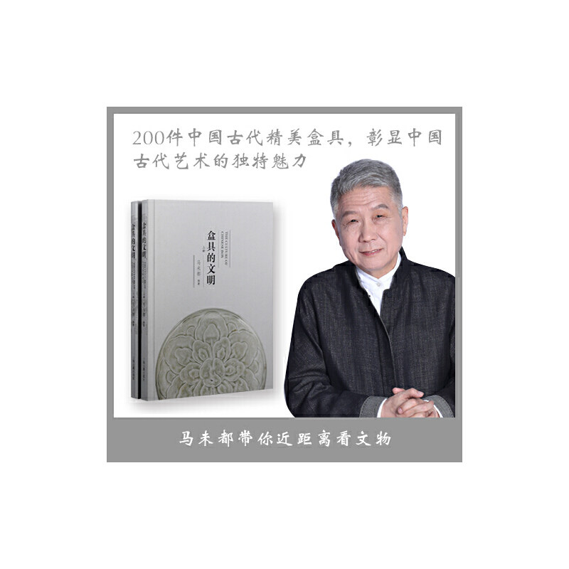 【官方正版】 盒具的文明 马未都编著 上海古籍出版社 9787573201263