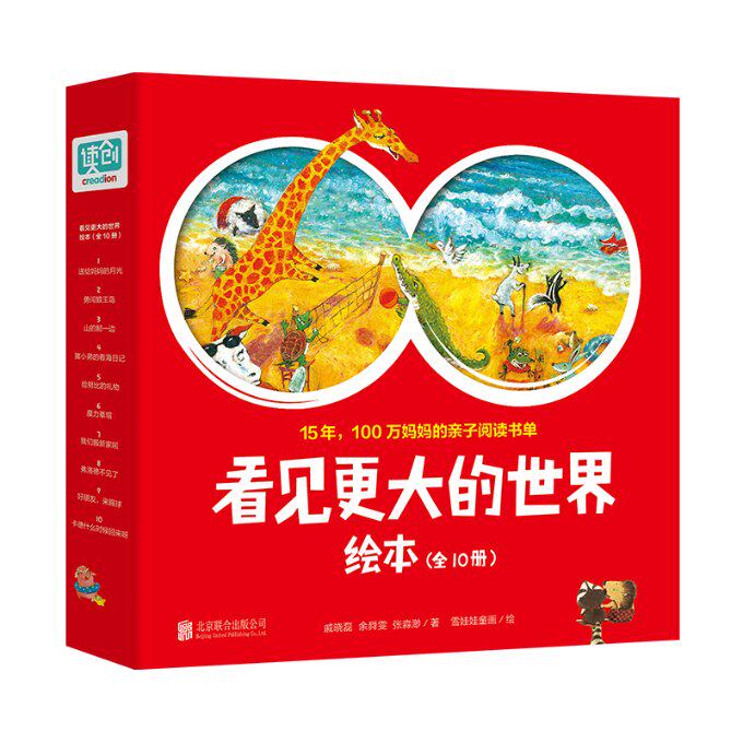 【官方正版】 看见更大的世界绘本 9787559653659 戚晓磊, 余舜雯, 张淼渺著 北京联合出版公司