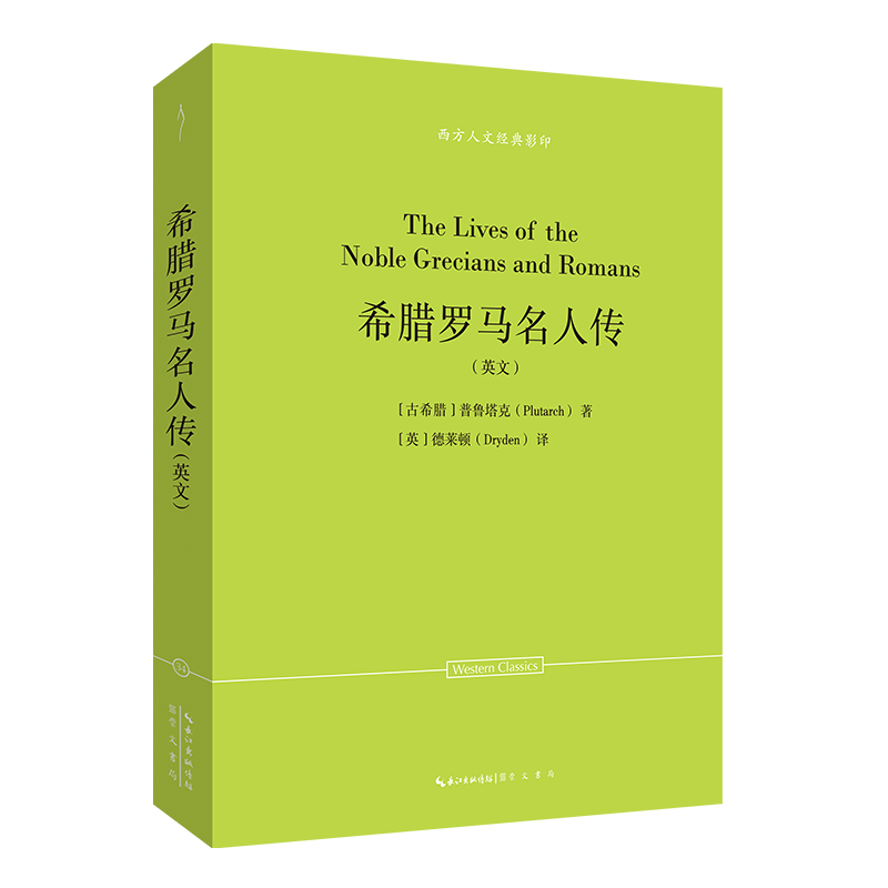 【官方正版】 Lives of the noble Grecians and Romans 9787540380137 Plutarch 崇文书局