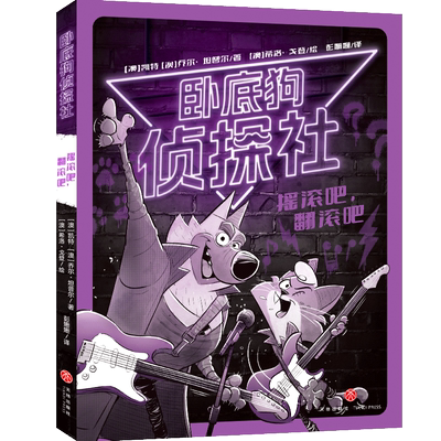 【官方正版】 摇滚吧, 翻滚吧 9787545582932 (澳) 凯特, 乔尔·坦普尔著 天地出版社