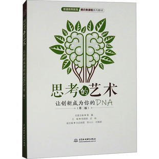 艺术 9787522626086 主编杨璐璐 中国水利水电出版 思考 武晓 社 官方正版
