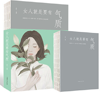 【官方正版】 女人就是要有气质 9787511372772 微阳编著 中国华侨出版社