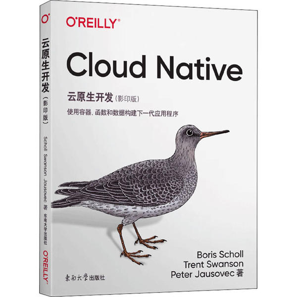 【官方正版】 Cloud native 9787564188801 Boris Scholl, Trent Swanson, Peter Jausovec著 东南大学出版社