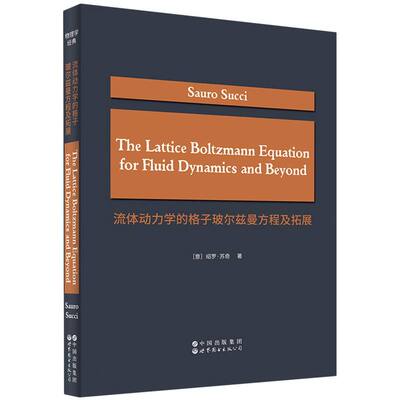 【官方正版】 The lattice boltzmann equation for fluid dynamics and beyond Sauro Succi 世界图书出版公司 9787523220726