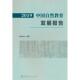 官方正版 中国林业出版 2019中国自然教育发展报告 中国林学会编著 社 9787521927085