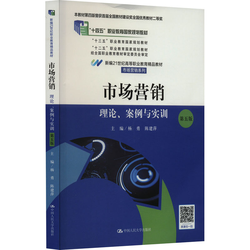 【官方正版】 市场营销#cln#理论、案例与实训 9787300307626 无 中国人民大学出版社