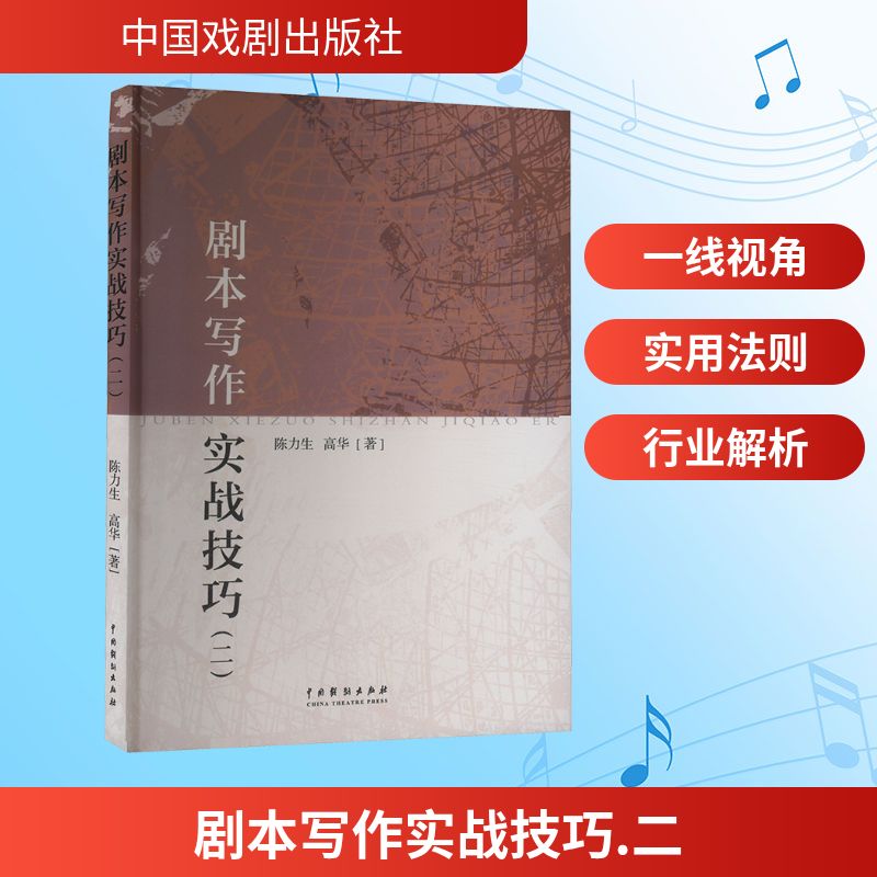 【官方正版】 1978-2018儿童文学发展史论 9787104056102 陈力生//高华 中国戏剧出版社
